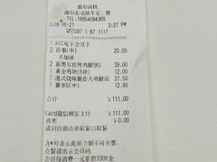 账单-老牌坊•鲁菜名店•地道济南菜(大观园商埠店)