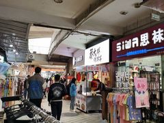 -袁记串串香(川师店)