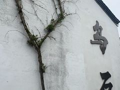 -乌石村