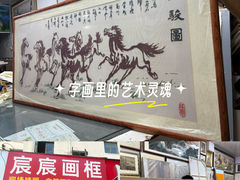 -宸宸画框裱画配框工厂店(莘庄店)