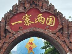 -一寨两国风景区