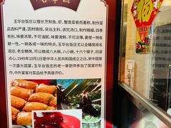 -玉华台饭庄(裕中西里小区店)