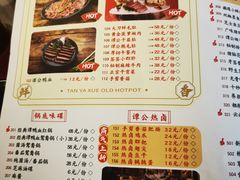 -谭鸭血老火锅(图书馆店)