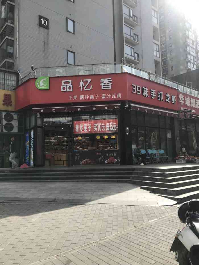 品忆香"坐标长安西路华城国际西门旁,原先是一家蛋-大众点评移动版