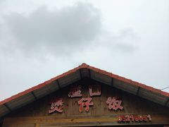 -崖口煲仔饭