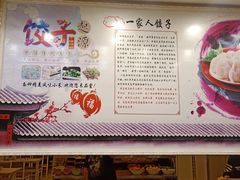 -高记一家人饺子(征仪路花园小区店)