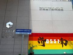 -济南富力凯悦酒店