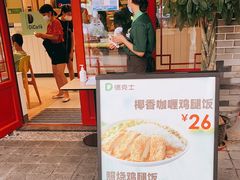 -德克士(海花岛店)