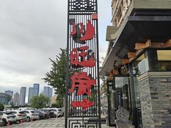 -川旺角融合菜•海景餐厅(星海广场店)