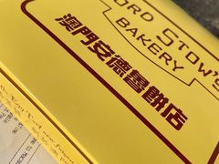 -安德鲁饼店(总店)