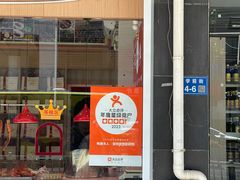 -鸭寨夫人(无锡首店)