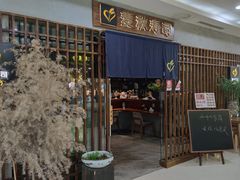 门面-麦秋寿司(富都广场店)