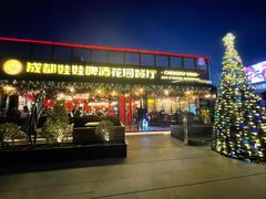 门面-成都娃娃花园餐厅 (南艺旗舰店)