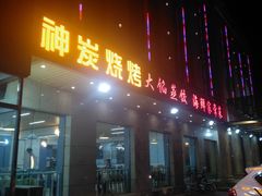 门面-雅逸居海鲜小厨