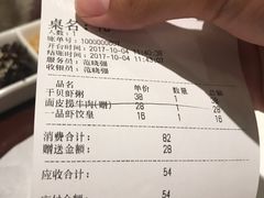 账单-悟长年潮汕菜砂锅粥(圣熙8号店)