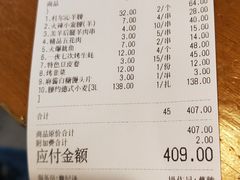账单-腰子哥烤串(石佛营炫特店)