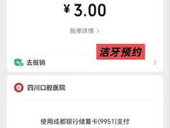 -华西牙科·四川口腔医院