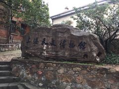 -上海佘山国家森林公园西佘山园