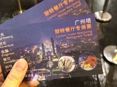 -广州塔卢特斯法国旋转餐厅