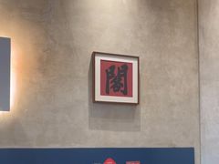 -聚鑫阁江浙菜·非遗传承技艺(金汇龙湖天街店)