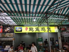 门面-吉品莞家·鲍鱼鸡煲(东莞店)