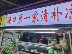 -海大南门夜市(海富街店)