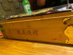 -熙成烧烤(白塔岭店)