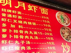 -明月虾面(厦禾路店)