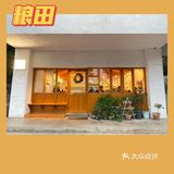 中山美味简餐｜传说中从不踩雷的粮田[调皮]