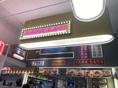 门面-食大利香港茶餐厅(南亚风情第一城店)