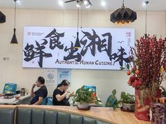 -福巷湘食小馆·猛火现炒(上海首店)