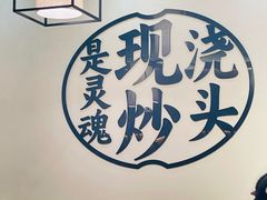 -寻裕记·现炒浇头面(人民广场店)