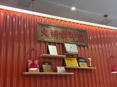 -八合里潮汕鲜牛肉火锅(上海汇智广场店)