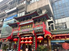 -四宜糕团店(南大街店)