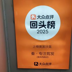 -秦·专注剪发