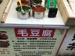 -西江老字号徽记毛豆腐