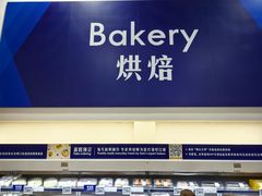 -山姆会员商店(上海浦东店)