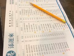 菜单-添运来(茶园奥园广场店)