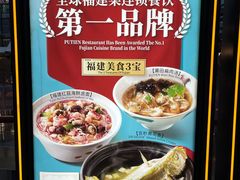 -莆田餐厅PUTIEN(三里屯店)
