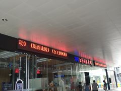 -SFC上影影城(淞南店)