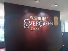 -亮马河饭店翠雅咖啡厅