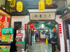-老家黄墩小错鸡·活海鲜