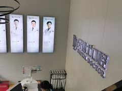 -牙博士口腔品牌连锁(杨浦店)