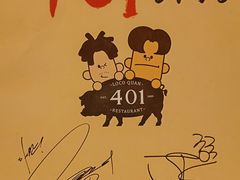 -401餐厅(弘大店)