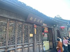 -粗茶淡饭(东关街店)