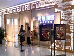 门面-灵意咖啡·西班牙美食(汕头金平万达广场店)