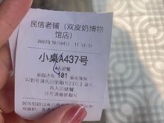 -民信老铺(双皮奶博物馆店)