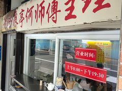 -大时代美食面馆