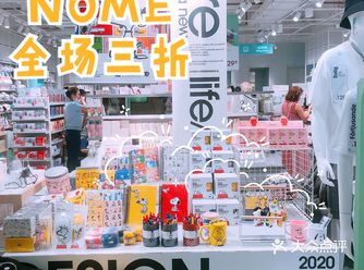 NOME全场三折｜性价比超高