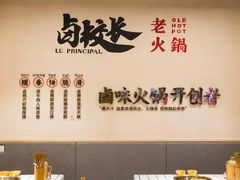-卤校长重庆火锅